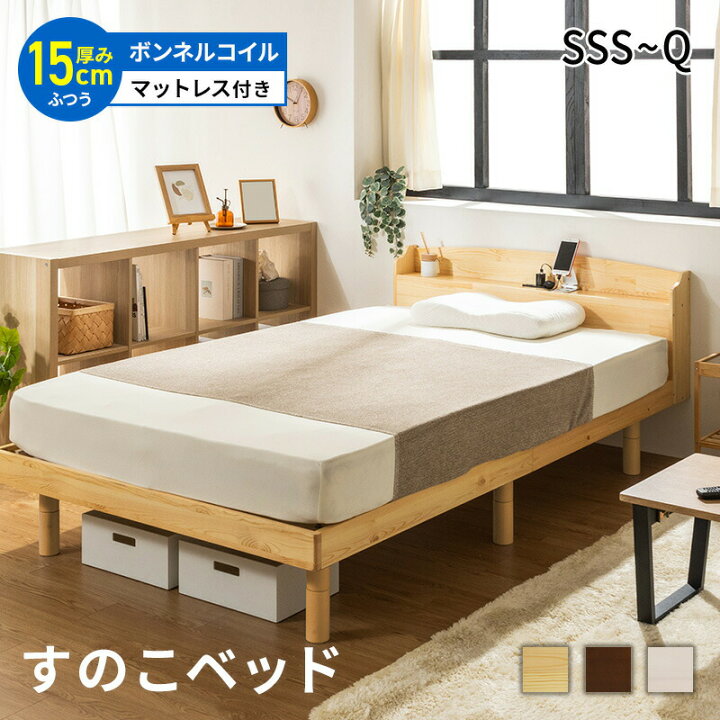 楽天市場】すのこベッド ベッド マットレスセット マット付き ボンネル 