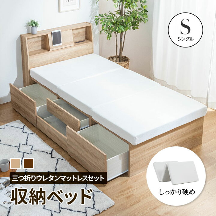 楽天市場】ベッド シングルベッド 大容量 ウレタンマットレス付き 収納 