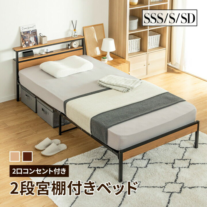 楽天市場】宮棚付きベッド ベット セミシングルショート シングル 