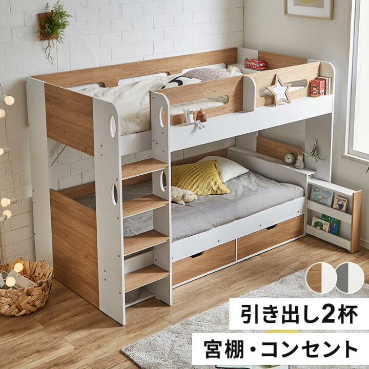 楽天市場】二段ベッド 2段ベッド 宮付き コンセント付き 宮棚付き ハイ  