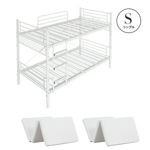 2段ベッド パイプベッド 分割 安全 頑丈 マットレス付 三つ折り高反発マットレス シングル セミシングルショート はしご 転倒防止 ホワイト ブラック シンプル コンパクト 子ども 大人 二段