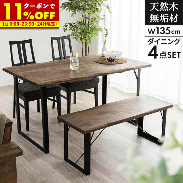 ダイニング4点セット 6人掛け テーブル+ベンチ3台 テーブル幅135cm 