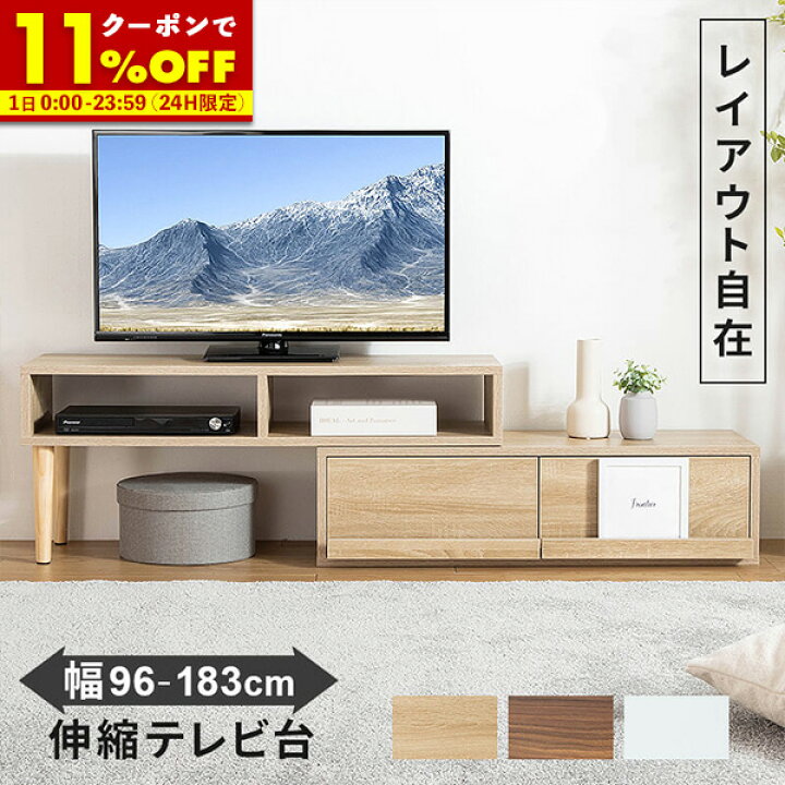 楽天市場】【先着!全品20％OFFクーポン☆4/1 0:00〜】 テレビ台 テレビ 