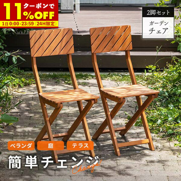 楽天市場】【先着!全品20％OFFクーポン☆4/1 0:00〜】 ガーデンチェア 