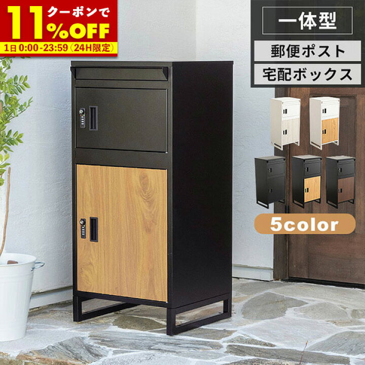 楽天市場】【先着!全品20％OFFクーポン☆4/1 0:00〜】 宅配ボックス
