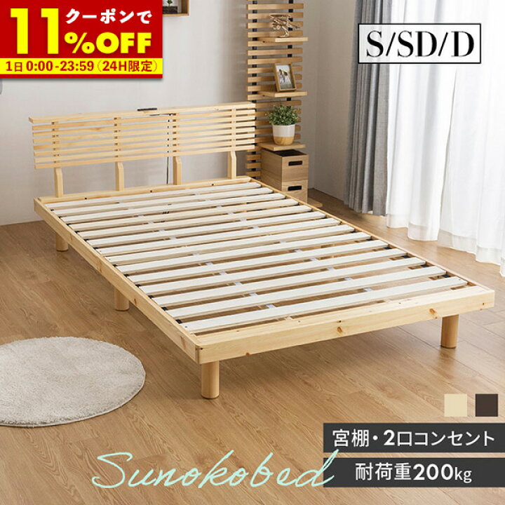楽天市場】【先着!全品20％OFFクーポン☆4/1 0:00〜】 すのこベッド 