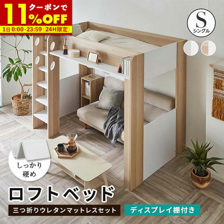 楽天市場】【先着!全品20％OFFクーポン☆4/1 0:00〜】 ロフトベッド 
