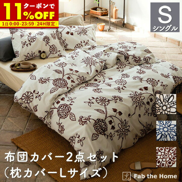 楽天市場】【クーポンで11%OFF☆3/1 0:00〜23:59】 布団カバーセット 2 