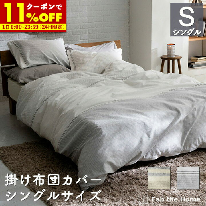 楽天市場】【先着!全品20％OFFクーポン☆4/1 0:00〜】 掛け布団カバー