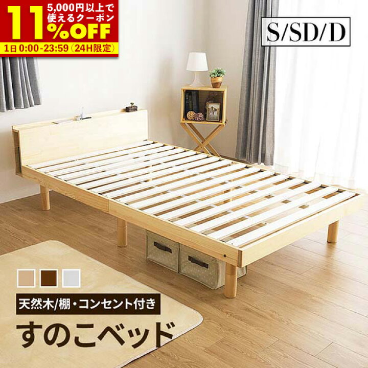 楽天市場】【11/1使える11％OFFクーポン配布中☆】 すのこベッド 