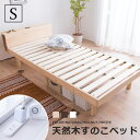 すのこベッド シングル ベッド コンセント付 頑丈 シンプル 天然木フレーム 高さ3段階 脚 高さ調節 敷布団 シングルベッド【送料無料】〔配送A〕ベッド すの...