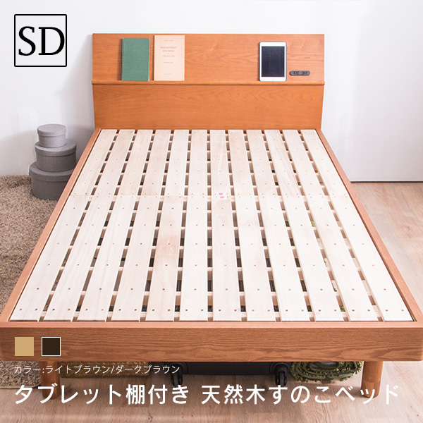 【楽天市場】ベッド セミダブル すのこベッド フレームのみ タモ