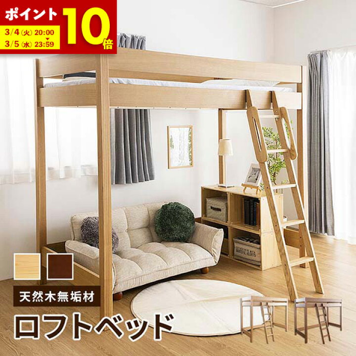 ロフトベッド 木製 ナチュラルベット(机、棚付)取引限定(札幌市)（楽天 