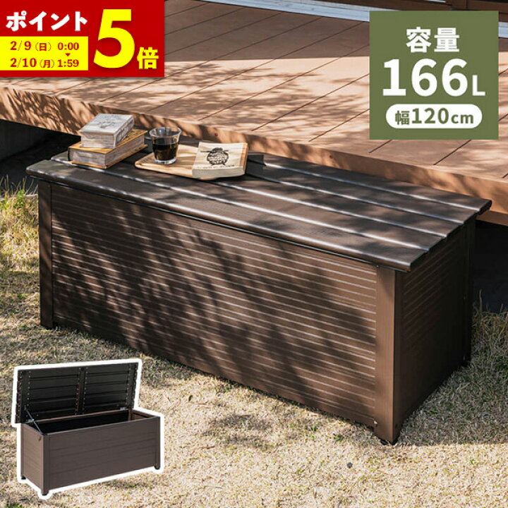 楽天市場】【ポイント5倍☆12/8 12:00〜23:59】 収納ボックス 屋外  