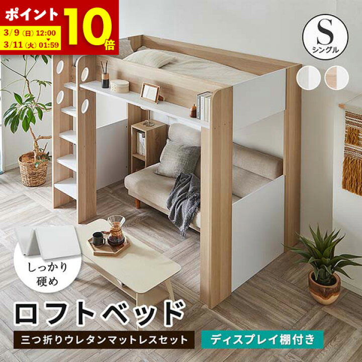 ロフトベッド 木製 専用マットレス付