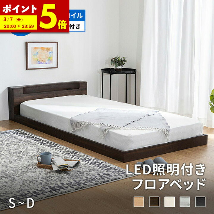 楽天市場】【ポイント5倍☆3/7 20:00〜23:59】 フロアベッド 