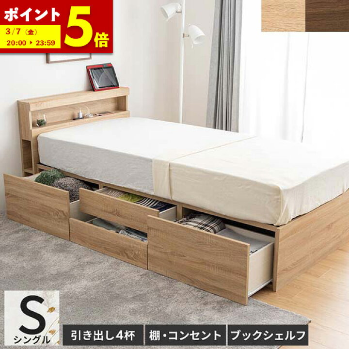 楽天市場】【ポイント5倍☆3/7 20:00〜23:59】 収納ベッド シングル 