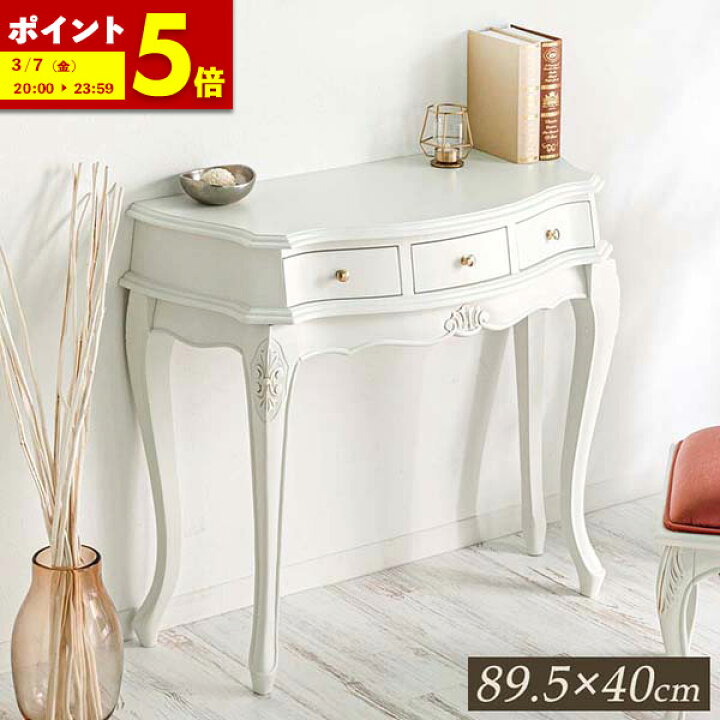 ホテル家具 姫系 コンソールデスク＋スツール2点セット ホワイト でっかく