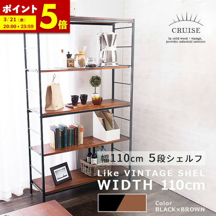 楽天市場】【ポイント5倍☆3/21 20:00〜23:59】 シェルフ 木製 5段 