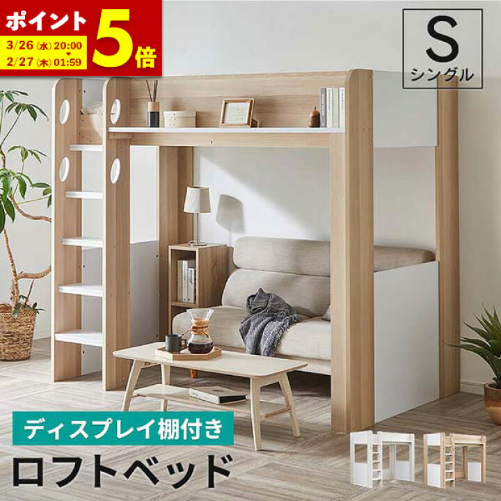 楽天市場】【ポイント5倍☆3/26 20:00〜3/27 1:59】 ロフトベッド 