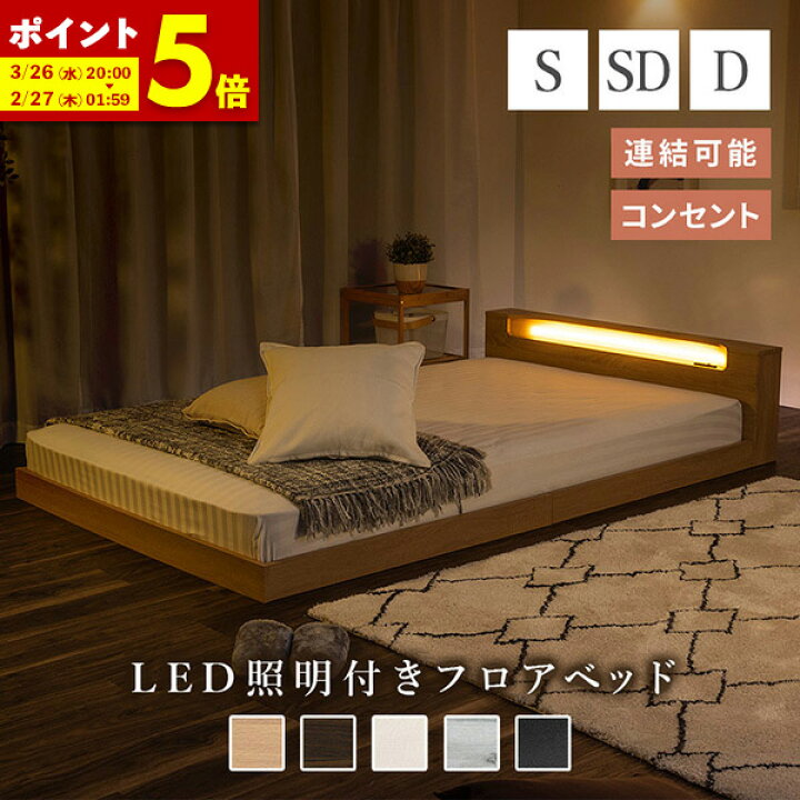 楽天市場】【ポイント5倍☆3/26 20:00〜3/27 1:59】 ローベッド  
