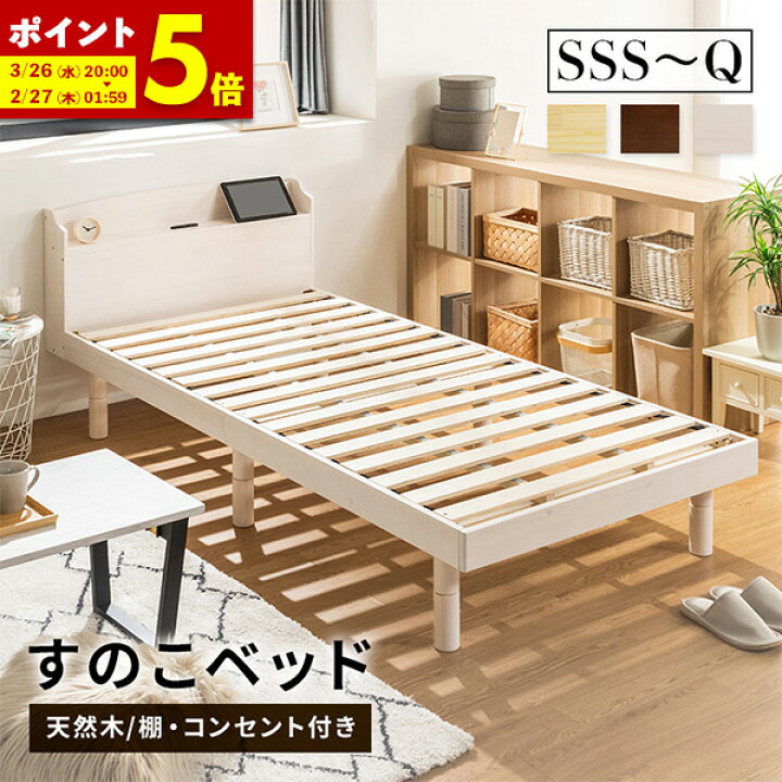ベッド セミシングル シングル セミダブル ダブル クイーン] すのこ 