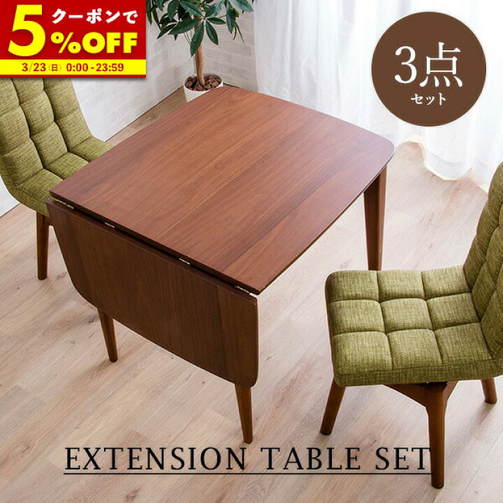 楽天市場】【クーポンで5%OFF☆3/23 0:00〜23:59】 伸長式 ダイニング 