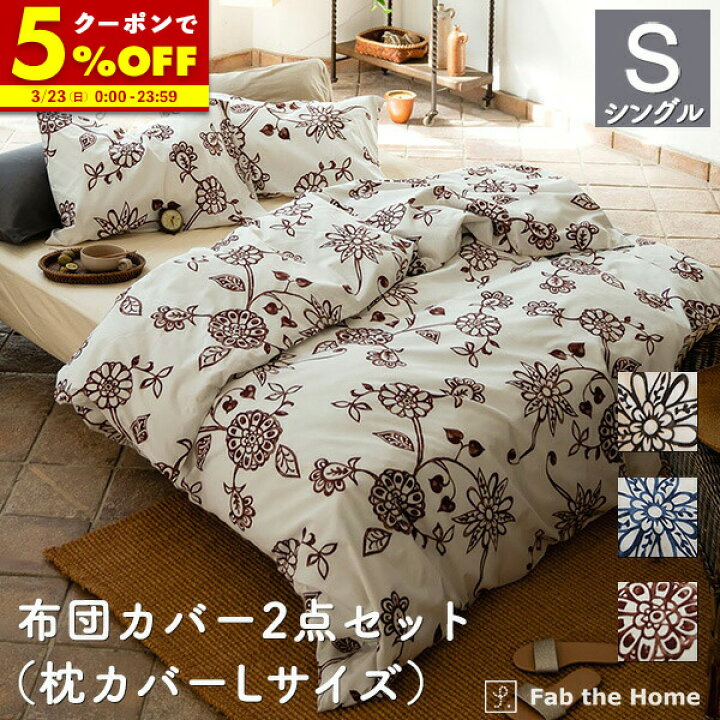 楽天市場】【クーポンで5%OFF☆3/23 0:00〜23:59】 布団カバーセット 2 日本ベッド 掛け布団カバーシングル2つセット