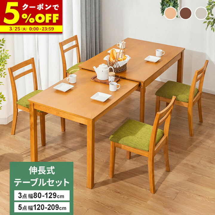 楽天市場】【クーポンで5%OFF☆3/25 0:00〜23:59】 伸縮式ダイニング 