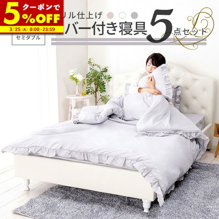 楽天市場】【クーポンで5%OFF☆3/25 0:00〜23:59】 寝具 5点セット 