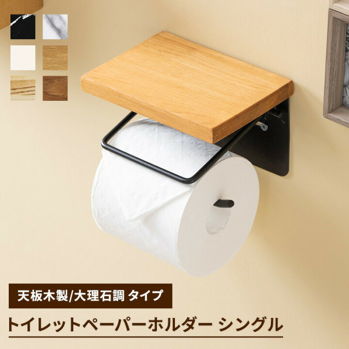 楽天市場 100円offクーポン配布中 トイレットペーパーホルダー トイレカバー カバー おしゃれ シングル アンティークトイレ大理石柄 天然木 ペーパーホルダー カバー トイレ用品 お手洗い 棚 A インテリアショップファンボヌール