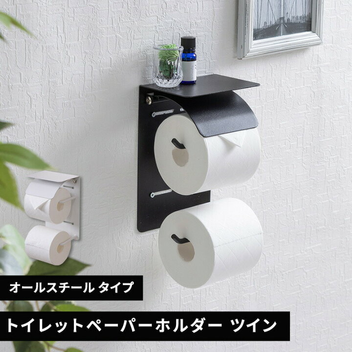 楽天市場 トイレットペーパーホルダー 2連 縦 おしゃれ アイアン カバー ダブル ワンタッチ 2個 ツイン スチール オールスチール かっこいい お手洗い 棚 棚付き 小物置き ペーパーホルダーカバー シンプル トイレカバー A インテリアショップファンボヌール