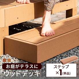 楽天市場 ウッドデッキ ステップの通販 楽天市場 ウッドデッキ ステップの通販