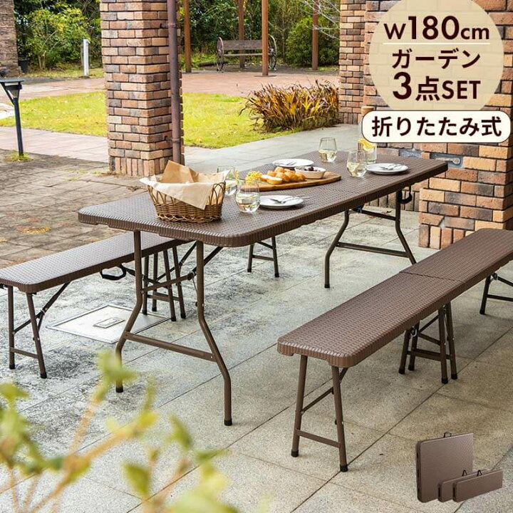 楽天市場 ガーデンテーブルセット 3点セット 折りたたみ テーブル 雨ざらし 外用 幅180 ベンチ 2脚 ブラウン おしゃれ ラタン調 バルコニー 防水 屋外 アウトドア 庭 テーブルセット ベランダ テラス 折り畳み コンパクト B インテリアショップファンボヌール 楽天市場 ガーデンテーブルセット 3点セット 折りたたみ テーブル 雨ざらし 外用 幅180 ベンチ 2脚 ブラウン おしゃれ ラタン調 バルコニー 防水 屋外 アウトドア 庭 テーブルセット ベランダ テラス 折り畳み コンパクト B インテリアショップファンボヌール