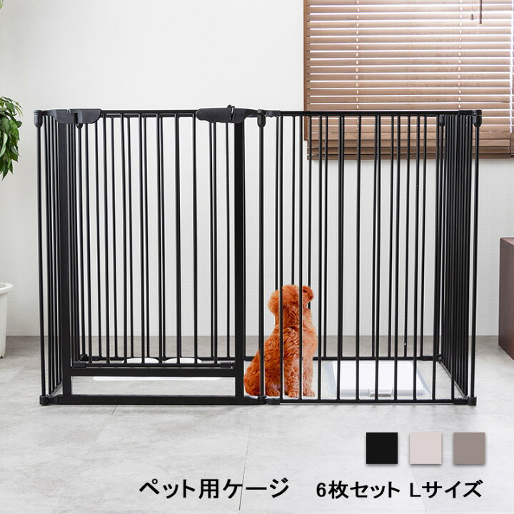 楽天市場 犬 ゲージ Lサイズ サークル ケージ 6枚セット 広い 連結 おしゃれ ペットケージ ラージサイズ 大型 小型犬 中型犬 ペット 室内 ブラック 黒 グレー ブラウン 折り畳み 北欧 折りたたみ 柵 ペットサークル アイアン フェンス A 送料無料 インテリアショップ