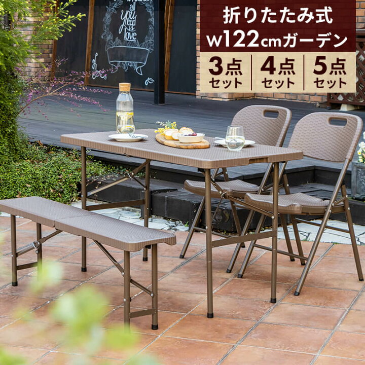 楽天市場】ガーデンテーブルセット 幅122cm 3点 4点 5点 セット  