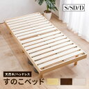 すのこベッド シングル セミダブル ダブル ベッド 頑丈 小さめ ベッドフレーム 敷布団 シンプル ベット ヘッドボード…