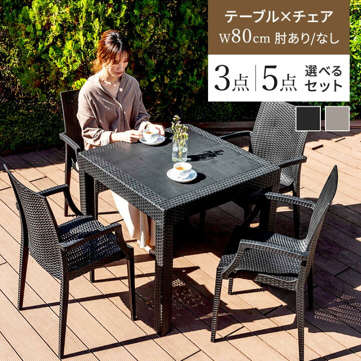 楽天市場】ガーデンテーブル チェア 3点セット 5点セット ラタン調 幅  