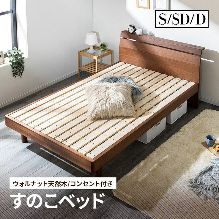 楽天市場】シングル セミダブル ダブル ベッド すのこベッド 木製 