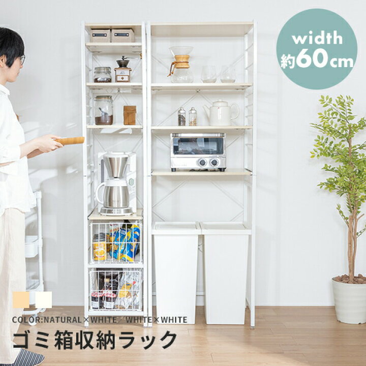 楽天市場 レンジ台 炊飯器ラック レンジラック キッチン ラック 幅60 5 おしゃれ 北欧 白 ホワイト スリム シンプル 食器棚 収納棚 オープン シェルフ 電子レンジ台 レンジボード ゴミ箱ラック 一人暮らし キッチン収納 A インテリアショップファンボヌール