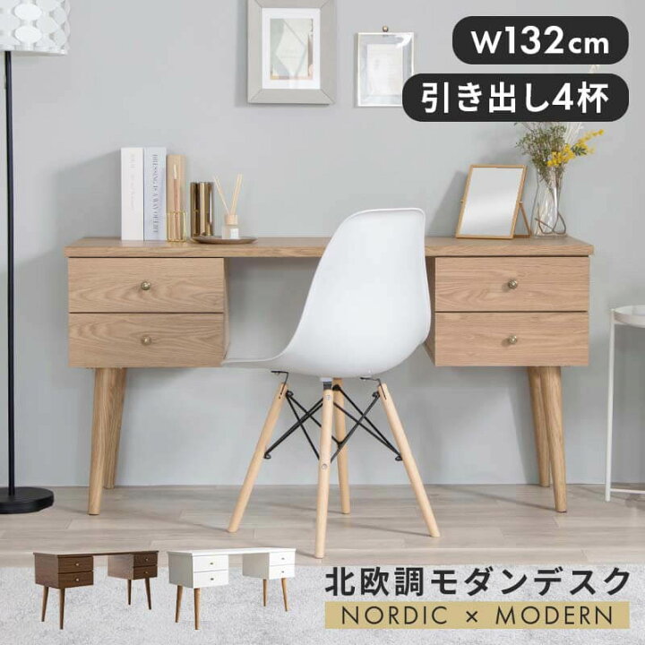 楽天市場 パソコンデスク デスク 木製 Pcデスク 机 おしゃれ 引き出し付き 引き出し4杯 132cm幅 学習机 机 ワークデスク 勉強机 大人 パソコン机 テレワーク 在宅勤務 Desk 北欧 シンプル モダン 新生活 両袖机 作業台 白 D インテリアショップファンボヌール 楽天市場 パソコンデスク デスク 木製 Pcデスク 机 おしゃれ 引き出し付き 引き出し4杯 132cm幅 学習机 机 ワークデスク 勉強机 大人 パソコン机 テレワーク 在宅勤務 Desk 北欧 シンプル モダン 新生活 両袖机 作業台 白 D インテリアショップファンボヌール