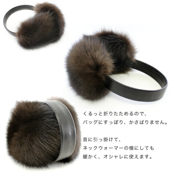 楽天市場】【ロシアンセーブル耳あて】[ファーイヤーマフ][毛皮耳あて 