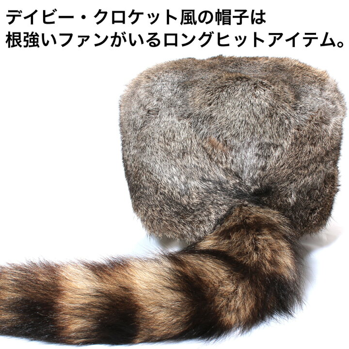 楽天市場】【ラビット＆ラクーンテール ファー帽子】これ一つで 