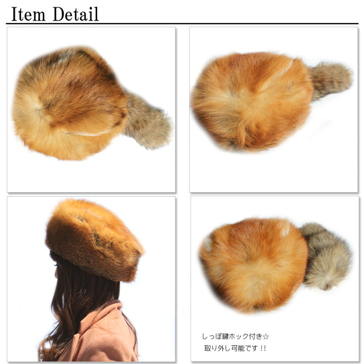 楽天市場】【レッドフォックス帽子(尾付)】カナダ産赤狐を使用した 