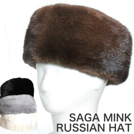 【ミンク ロシア帽子】SAGAミンクを使用したリアルファー帽子[ミンク][ミンクファー][ロシアン帽子][日本製ファー帽子][送料無料][ファーロシア帽子][レディース帽子][メンズ帽子][ユニセックス帽子]