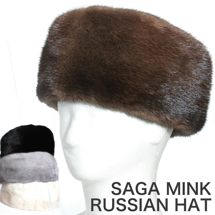 楽天市場 ミンク ロシア帽子 Sagaミンクを使用したリアルファー帽子 ミンク ミンクファー ロシアン 帽子 日本製ファー帽子 送料無料 ファーロシア帽子 レディース帽子 メンズ帽子 ユニセックス帽子 Fur Design 楽天市場店