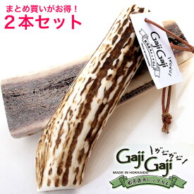 【中型犬用 2本セット】蝦夷鹿角ドッグガム　ガジガジ　GajiGaji　 北海道産 鹿の角 ペット用品 天然 無添加 国産 日本製 噛む犬のおもちゃ 硬い犬のおやつ　鹿の角 犬 噛む おもちゃ 犬歯石 鹿角 シカの角 ジビエ おやつ 餌　丈夫　エゾシカ角