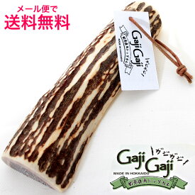 【中型犬用 1本】蝦夷鹿角ドッグガム GajiGajiガジガジ 北海道産 鹿の角 ペット用品 天然 無添加 国産 日本製 噛む犬のおもちゃ 硬い犬のおやつ
