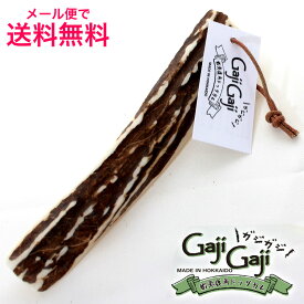 【小型犬用 1本】蝦夷鹿角ドッグガム　ガジガジ　GajiGaji　 北海道産 鹿の角 ペット用品 天然 無添加 国産 日本製 噛む犬のおもちゃ 硬い犬のおやつ　鹿の角 犬 噛む おもちゃ 犬歯石 鹿角 シカの角 ジビエ おやつ 餌　丈夫　本能のままにしゃぶりつく　エゾシカ角