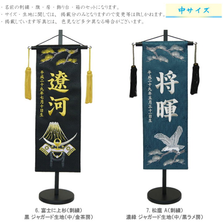 スーパーセール 名前旗 俊峰 室内用 室内祝旗 黒 赤備鎧 西陣織 M 太刀付 スタンド付 金刺繍 家紋 名前 生年月日入れ代金込み Trm 5450 Fucoa Cl